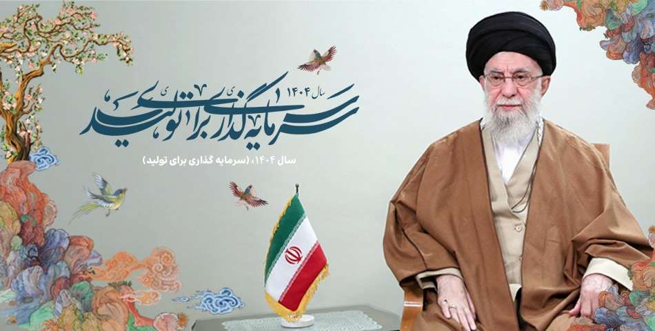 شعار سال 1404